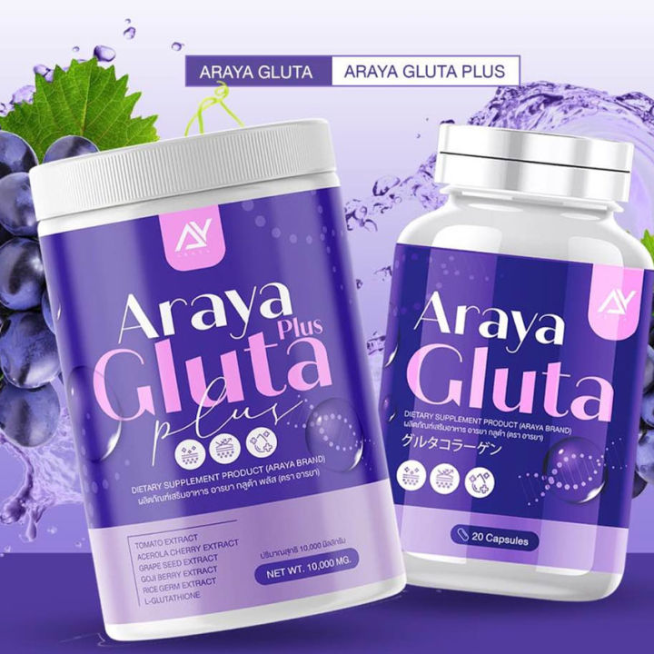 อารยา-กลููต้า-พลัส-araya-gluta-plus-100-กรัม-กระปุก-2-กระปุก-แถมฟรี-araya-gluta-อารยา-กลูต้า-20-แคปซูล-กระปุก-2-กระปุก