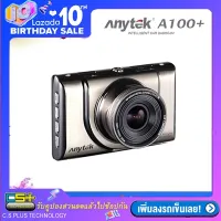 Anytek กล้องติดรถยนต์ รุ่น A100+ WDR Novatek96650+AR0330 Sensor Full HD 1080P Original (สีทอง)