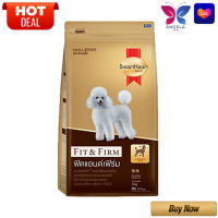 SmartHeart Gold Fit &amp; Firm Small Breed 10 kg / สมาร์ทฮาทโกลด์ อาหารสุนัขพันธุ์เล็ก ฟิตแอนด์ เฟิร์ม 10 กก.