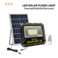 โคมแอลอีดีฟลัดไลท์โซล่าเซลล์ LED SOLAR FLOOD LIGHT