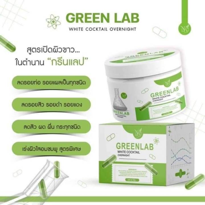 ครีมกรีนแลป-green-lab-ครีมบำรุงผิวสูตรเข้มข้น-1-ตลับ-30-กรัม