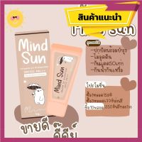 Mind Sun smooth uv กันแดดมายด์ซัน เนื้อแมท ไม่ผสมรองพื้น คุมมันปกปิด spf50+++ ( 1 หลอด)