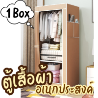 [ส่งเร็ว 1-2 วัน] Kitchenware ตู้เสื้อผ้า **รุ่น 1 ช่อง** ทันสมัย ห้องนอน เด็ก นักเรียน ป้องกันฝุ่น กันน้ำ ป้องกันความชื้น