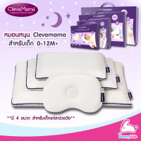 ClevaMama ClevaFoam Pillow หมอนหนุนสำหรับเด็ก 0-12+ (มีขนาดสำหรับเด็กแต่ละช่วงวัย)