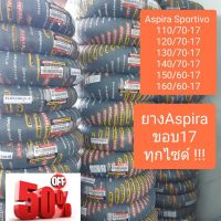 Aspira ขอบ17 ทุกไซด์ ใช้ได้ถึง650cc #ยาง  #ยางนอก #ยางใน  #ยางมอไซต์  #ยางมอไซ