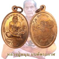 เหรียญรุ่นแรก มนต์พระกาฬ หลังหนุมานเชิญธง หลวงปู่หมุน เนื้อทองแดง ปี 2543 วัดบ้านจาน