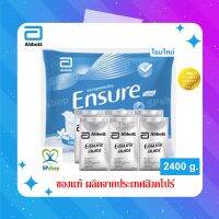 Ensure แบบถุง (โฉมใหม่) เอนชัวร์ กลิ่นวานิลลา 2400 g (6 ถุง ถุงละ 400 g) ถูกสุด [ห่อใหญ่]