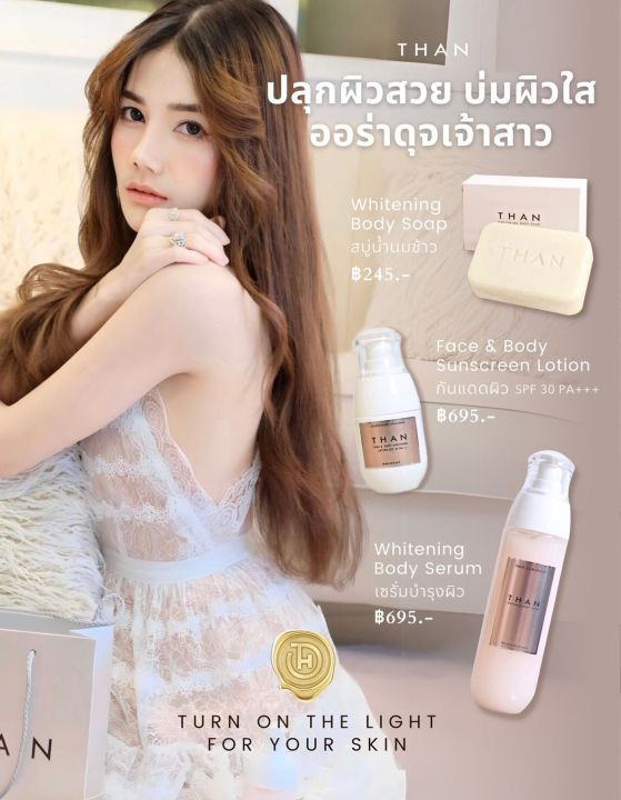 เซรั่มผิว-than-whitening-body-serum