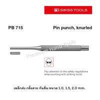 PB Swiss Tools เหล็กส่ง กลิ้งลาย สำหรับตอกส่ง ส่งสลัก ส่งปิ๊น ขนาด 1.0, 1.5, 2.0 mm. รุ่น PB 715