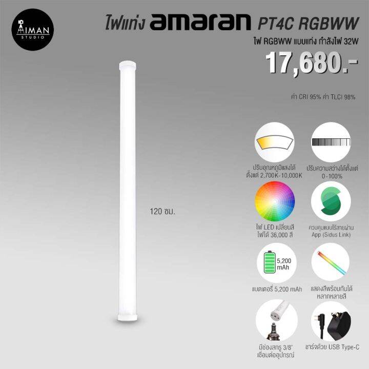 ไฟแท่ง Amaran PT4C RGBWW