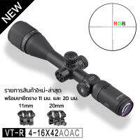 DISCOVERY VT-R 6-24X42AOAC / VT-R 4-16X42AOAC / VT-R 3-12X42AOAC (ของแท้ใหม่เอี่ยม,2023รุ่นใหม่) รายการผลิตภัณฑ์ใหม่【สต็อกขนาดใหญ่ส่งจากประเทศไทย】