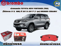 ผ้าเบรคหลัง TOYOTA NEW FORTUNER (TRD) PRERUNNER  2.4 2.8 4x4 (ใช้กับจาน 312 mm) ปี 2015-2017 (1 ชุด) /(BREMBO-ชนิดผ้าเบรคNAO)