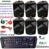 ชุดเครื่องเสียงลำโพง+แอมป์ขยายเสียง ตู้ลำโพงพร้อมขาติดผนัง 5นิ้ว 600วัตต์ 6ใบ ห้องอาหาร ประชาสัมพันธ์ ห้องประชุม ห้องเรียน รุ่นSK-777+CK-5B