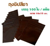 ถุงซิปล็อคNTP/ถุงซิปสีชา 10x15cm. (100 ใบ/แพค)