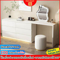 Hom heart โต๊ะเครื่องแป้ง โต๊ะแต่งหน้า Dressing Table ปรับได้อย่างอิสระความยาว (CM.) 83-180 สามารถปรับทิศทางได้ 360° ความจุสูง ใช้งานได้หลากหลาย