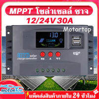 COD 12V/24V MPPT โซล่าชาร์เจอร์ 3100A ชาร์จเจอร์โซล่าเซลล์ ชาร์จเจอร์ ชาจเจอร์โซล่า มีจอแสดงผล PWM มีจอแสดงผล