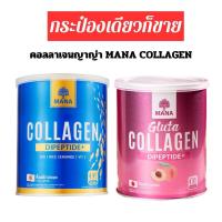 [1กระปุก] Mana Collagen มานาคอลลาเจน คอลลาเจนญาญ่า ชนิดผง คอลลาเจนไดเปปไทด์ คอลลาเจนญี่ปุ่น บำรุงผิว บำรุงผม บำรุงเล็บ บำรุงกระดูก