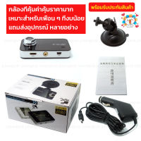 K6000 กล้องติดรถยนต์ 2.4 นิ้ว กล้องติดรถยนต์ Car Camera รองรับ Full HD และ ตรวจจับการเคลื่อนไหว