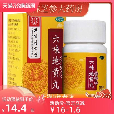 Tongrentang Liuwei Dihuang Pill Concentrated 120 Pills Nourishing Yin Tonifying Kidney Kidney Yin Loss Backache Night Sweat Nocturnal Emission