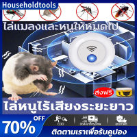 【มาใหม่ล่าสุด】ครื่องไล่หนู เครื่องไล่ยุง ​Pest Repeller แจกเจลไล่หนูจากพืชฟรี เครื่องไล่หนูและแมลง เครื่องไล่แมลง ไล่ หนู ,แมลงสาป ,แมลงวัน,แมงมุม,มด ฯลฯ ปลอดภัยไร้สารเคมี เครื่องไล่หนูอัลตราโซนิกอัจริยะ เครื่องไล่หนู2023ที่ไล่หนูไฟฟ้า