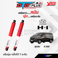 YSS DTG Plus โช้คอัพ Hyundai H1 ปี 2008-ปัจจุบัน คู่หลัง ปรับนุ่ม-แข็งได้ 7 ระดับ (กระบอกขาว-รับประกันนาน 2 ปี)