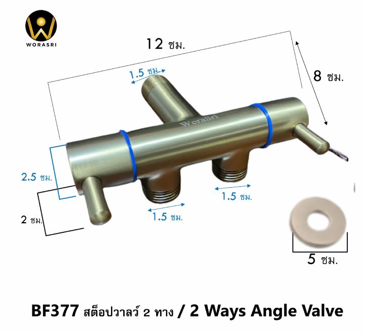 worasri-bf377-สต็อปวาลว์-2-ทาง-เปิด-ปิดน้ำแยกกันได้-ทางน้ำเข้า-1-น้ำออก-2-ทาง-ทองเหลือง-แข็งแรงไร้สนิม-สีทอง-กว้าง-12-ซม-4-หุน-2-way-stop-valve