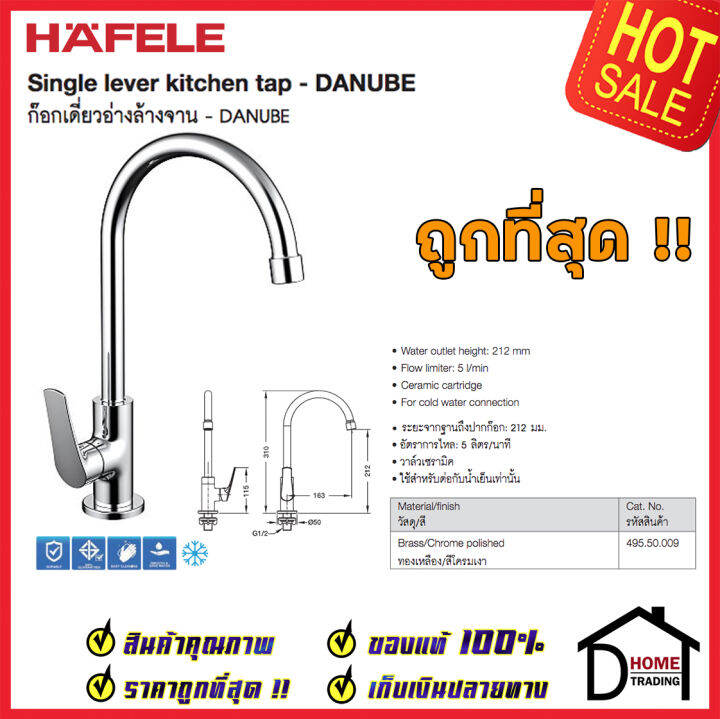 hafele-ก๊อกเดี่ยวอ่างล้างจาน-ทรงสูง-แบบติดเคาน์เตอร์-ก๊อก-ซิงค์-สีโครมเงา-485-50-009-ก๊อกครัว-ของแท้100