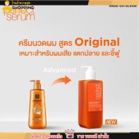 [แพคเกจใหม่] mise en scene Perfect Serum ขวดส้ม มีสอองแซน แชมพู ครีมนวด ผมแห้งเสีย ผมแตกปลาย 530ml.