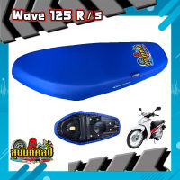 เบาะมอเตอร์ไซค์ WAVE 125 R/S สีน้ำเงิน