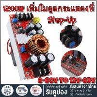 1500W/1200W 40A/20A DC Converter Boost Step-up โมดูลแหล่งจ่ายไฟพร้อมฮีตซิงก์เอาท์พุต 8-60V 12-83V 1200W 12V ถึง 24V 48V