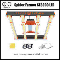 [ส่งฟรี] ไฟปลูกต้นไม้ Spider Farmer® SE3000 300W Full Spectrum LED Grow Light ไฟ Spider farmer led