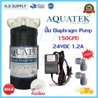 Aquatek ปั๊มอัดเข้า RO 85 100 150 GPD Pump ปั้มอัดเมมเบรน ปั้มเมมเบรน ปั้มตู้น้ำ ปั้มพ่นหมอก ปั้มตู้น้ำหยอดเหรียญ ปั้มRO ปั้มน้ำ ปั้มผลิตro