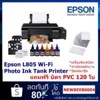 ชุดเครื่องพิมพ์บัตร PVC (บัตรพนักงาน) EPSON L805 ครบชุดครบชุด​