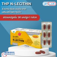 THP N-Lecithin ผลิตภัณฑ์อาหารเสริม เอน-เลซิติน สารสกัดจากถั่วเหลือง 30 แคปซูล