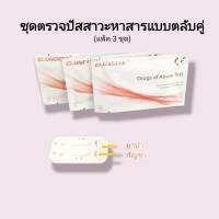 rapid test ที่ตรวจสารเสพ ตลับหยดคู่ ที่ตรวจฉี่ 2 ชนิด ( ยาบ้า,กัญชา thc ) ที่ตรวจฉี่ม่วง ชุดตรวจปัสสาวะหาสารเสพติด ที่ตรวจเยี่ยว (แพ็ค 3 ชุด)