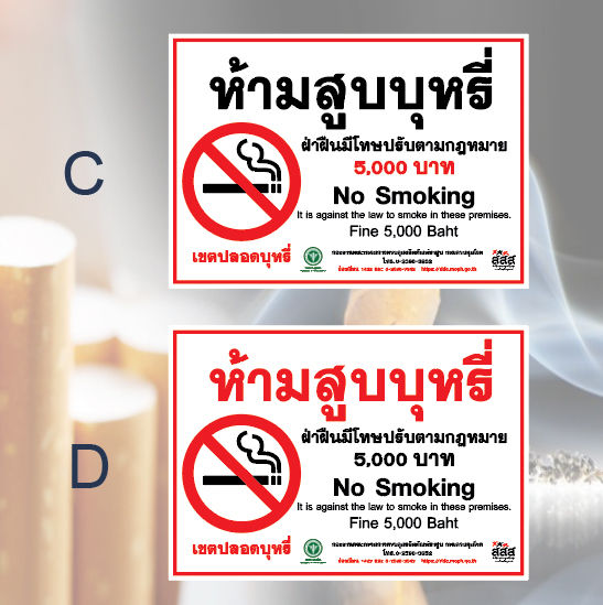 ห้ามสูบบุหรี่-ป้ายห้ามสูบ-เขตปลอดบุหรี่-no-smoking-ป้ายเคลือบแข็ง-งานพิมพ์สวยคมชัด-กันน้ำ-ขนาด-a5-a4-และ-a3-ราคาถูก