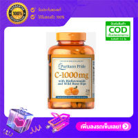 Puritans pride Vitamin C-1000 mg with Bioflavonoids &amp; Rose Hips (1กระปุก * 250 tab)