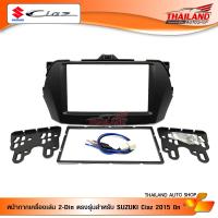 หน้ากากเครื่องเล่น 2 din ตรงรุ่น สำหรับ SUZUKI CIAZ 2015+ (สีดำ)