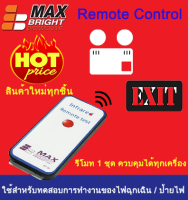 Max Bright รีโมทสำหรับทดสอบไฟฉุกเฉิน / ป้ายไฟทางออก แม็กไบรท์ Infrared Remote Test (สินค้าใหม่ทุกชิ้น)