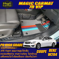 Benz W204 2008-2014 Coupe (เฉพาะห้องโดยสาร2แถว) พรมรถยนต์ W204 Coupe C180 B18S C43 C63 C250 พรม7D VIP High Grade Magic Carmat