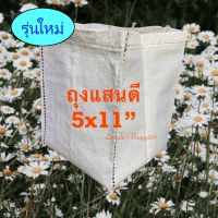 ถุงเพาะปลูก ถุงศรีสุข ขนาด 5×11 นิ้ว ถุงเพาะชำ ถุงปลูกผัก ถุงปลูกสีขาวแสนดี 50ใบ/แพ็ค