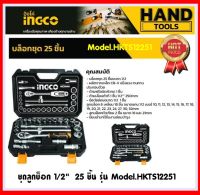 NGCO ชุดลูกบล็อค 1/2 นิ้ว 25 ชิ้นชุด รุ่น HKTS12251 (25 Pcs 1/2 Socket Set) - ชุดประแจบล็อค ชุดบ๊อกซ์