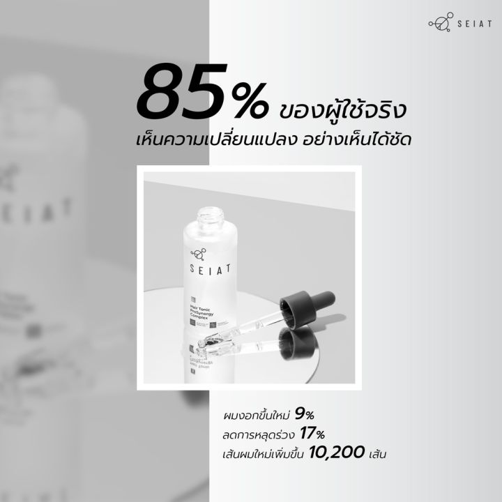 seiat-hair-tonic-prosynergy-complex-แฮร์โทนิค-โปรซินเนอร์จี้-คอมเพล็กซ์-ผลิตภัณฑ์ดูแลเส้นผมและหนังศีรษะ-เพิ่มผมใหม่-ชะลอการหลุดร่วง-บำรุงรากผมแข็งแรง