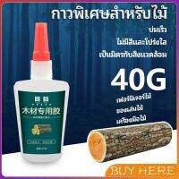 BUY Here กาวพิเศษสำหรับติดไม้ กาวเหนียวพิเศษ กาวซ่อมโต๊ะและเก้าอี้ special glue for wood