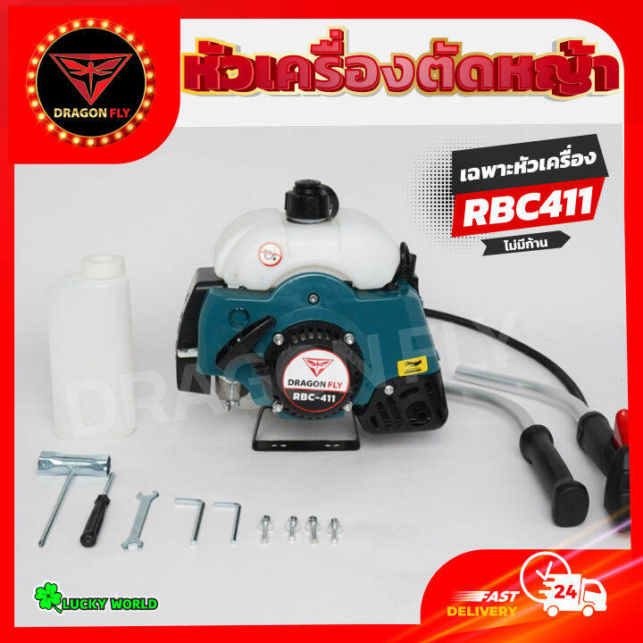 หัวเครื่องตัดหญ้า-2จังหวะ-rbc411-แถมอุปกรณ์-ตามรูป