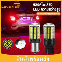 Loveme 1คู่ หลอดไฟเลี้ยว ไฟท้ายรถยนต์ ไฟเบรค สีขาว LED 144 ชิป T20 ( 7440 7443 1156 1157 ) สำหรับรถยนต์ ไฟรถ ไฟเลี้ยว ไฟรถยนต์