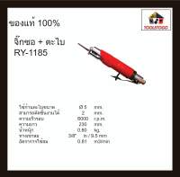 RY จิ๊กซอลม ตะไบลม RY - 1185 เลื่อยไฟฟ้า เครื่องตัด เครื่องใช้ลม เลื่อย สามารถตัดชิ้นงานได้ เครื่องมือลม