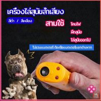 Missyou เครื่องไล่สุนัขล้ำเสียง เครื่องมือฝึกสุนัข อัลตราโซนิก ultrasonic dog repeller