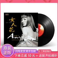 Anita Mui LP vinyl record 12-inch album Womens Flower Classic Old Song Retention Electromechanical phonograph Old style plastic disc