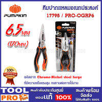 คีมปากแหลมอเนกประสงค์ PUMPKIN ด้ามหนา 6.5" PRO-OGRP6 (17795)